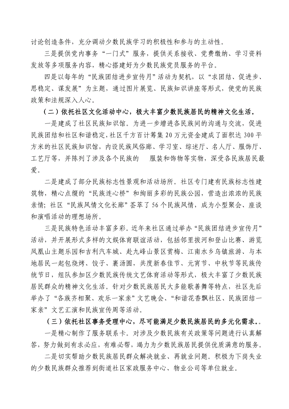 【芝兰】共育社区民族团结之花_第3页