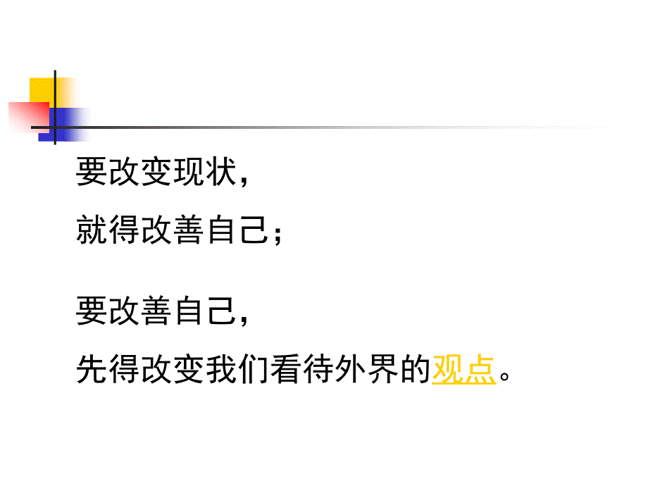 与成功有约——全面造就自己89691_第4页