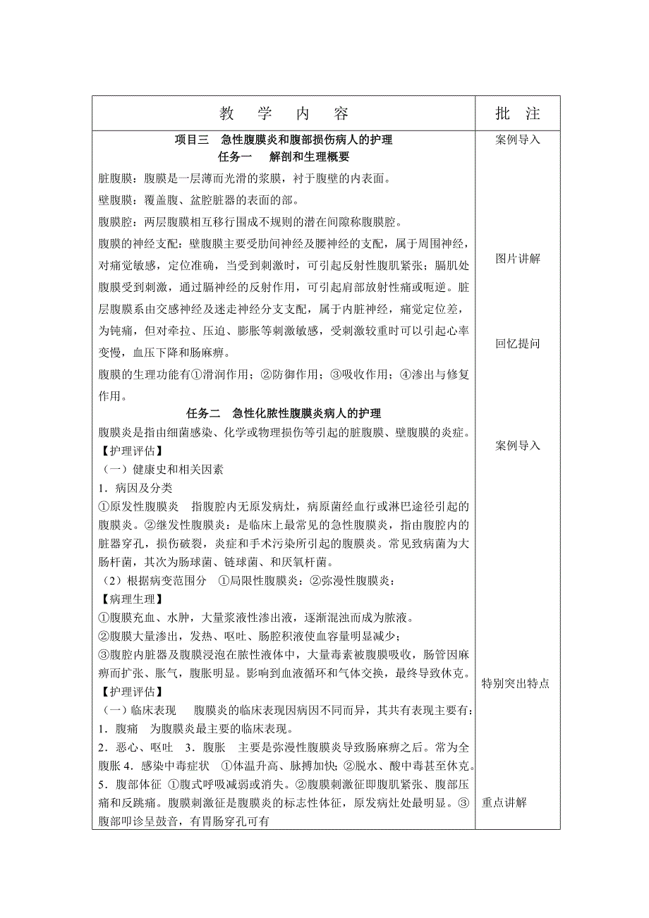 项目三急性腹膜炎和腹部损伤病人的护理_第2页