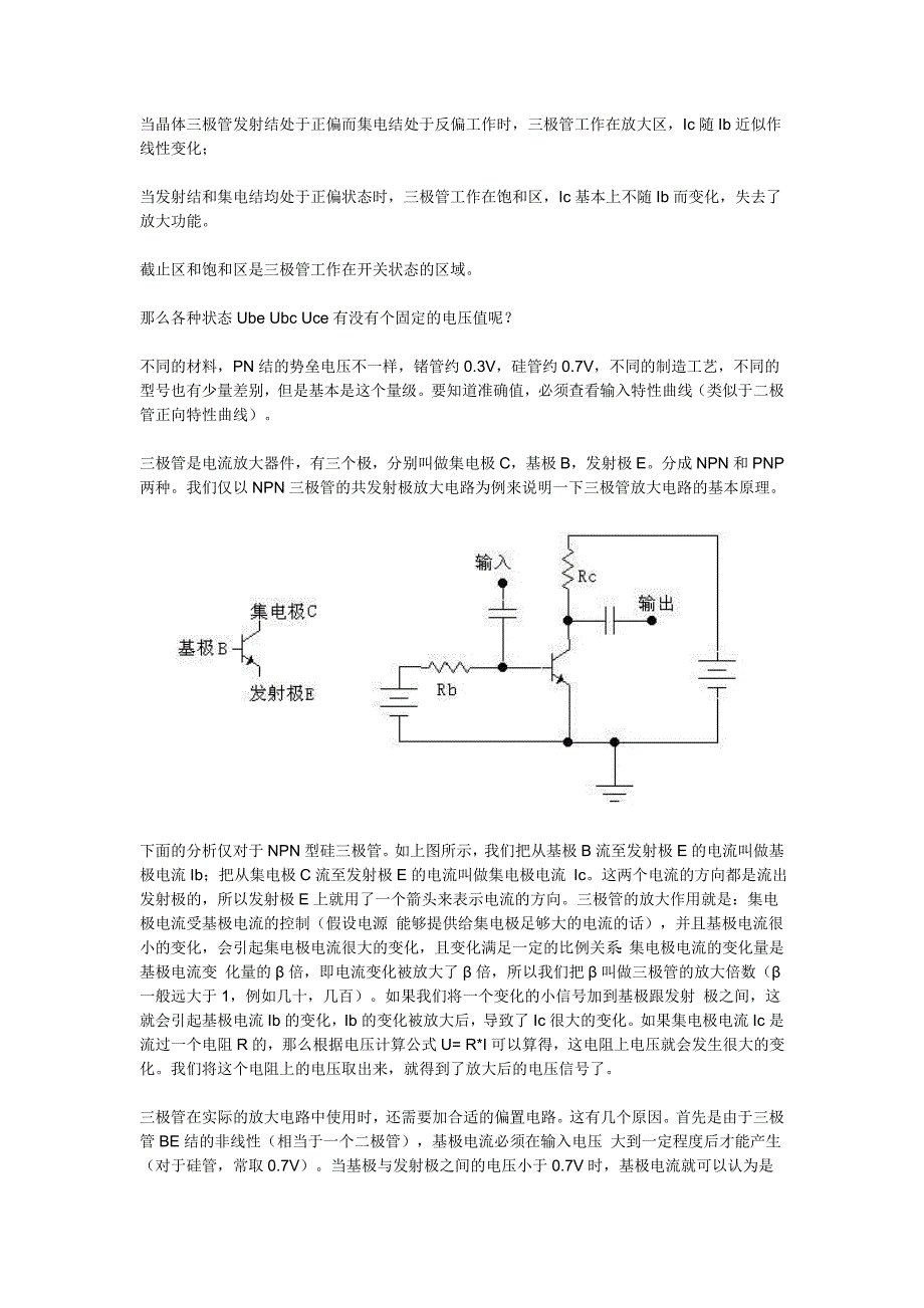 PNP极管结构及工作原理解析_第2页