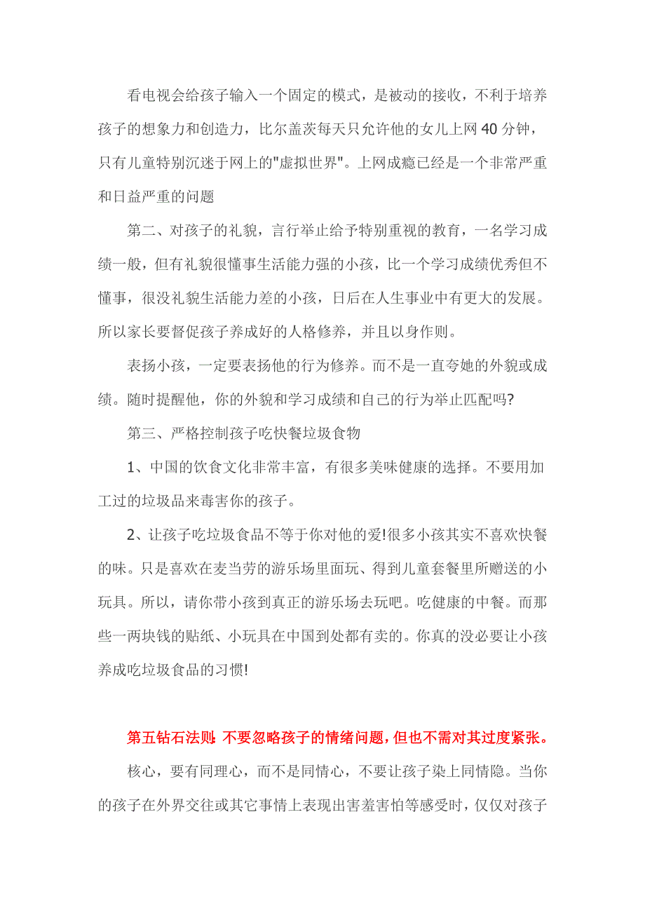 一个未来有作为的孩子背后,需要一位智慧的妈妈_第3页