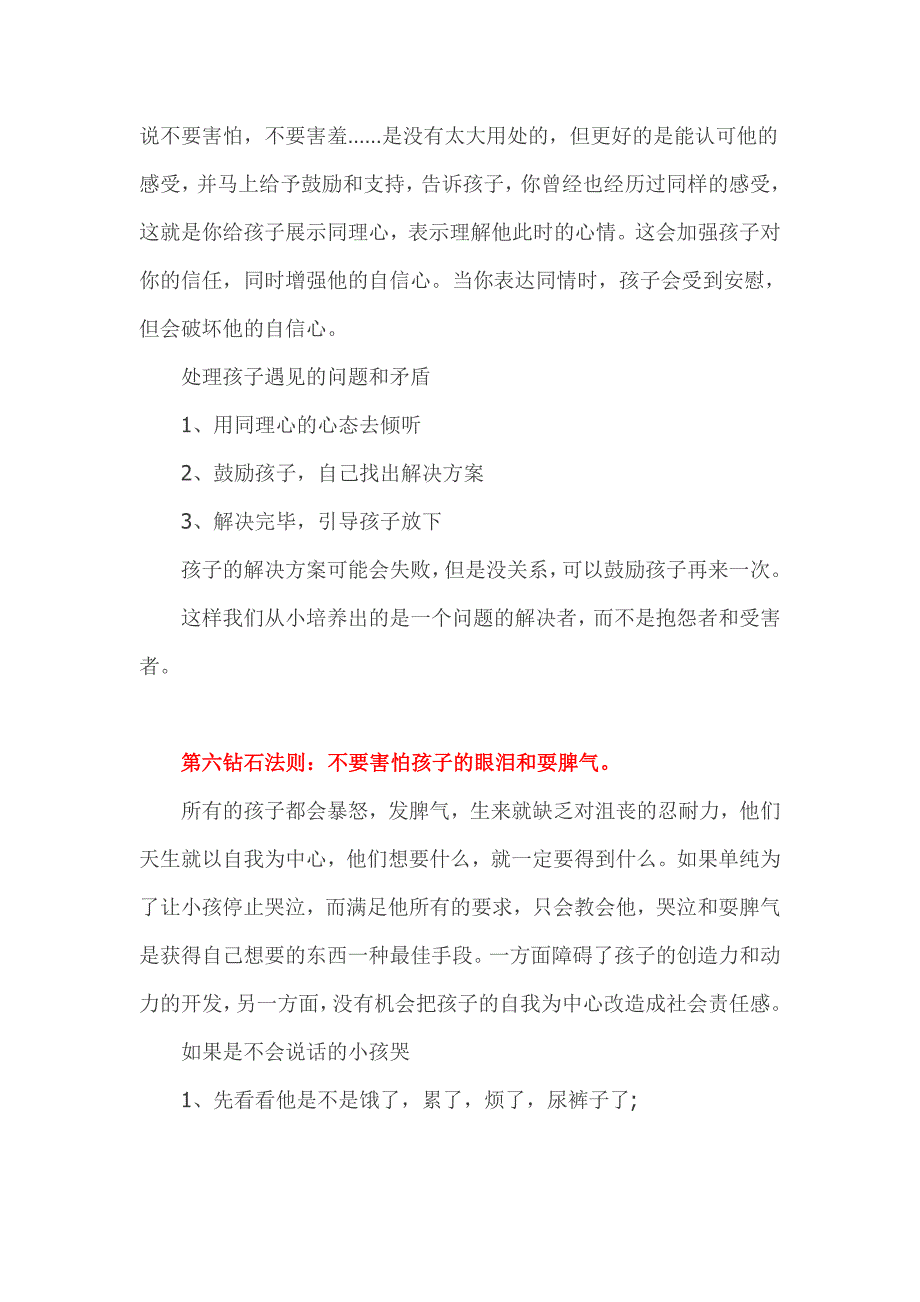 一个未来有作为的孩子背后,需要一位智慧的妈妈_第4页