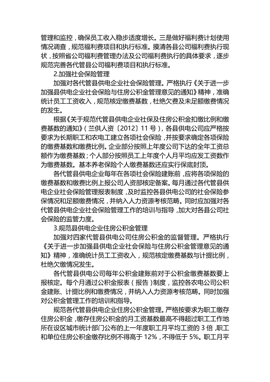 兰州供电公司县供电企业人力资源管理提升工作_第3页