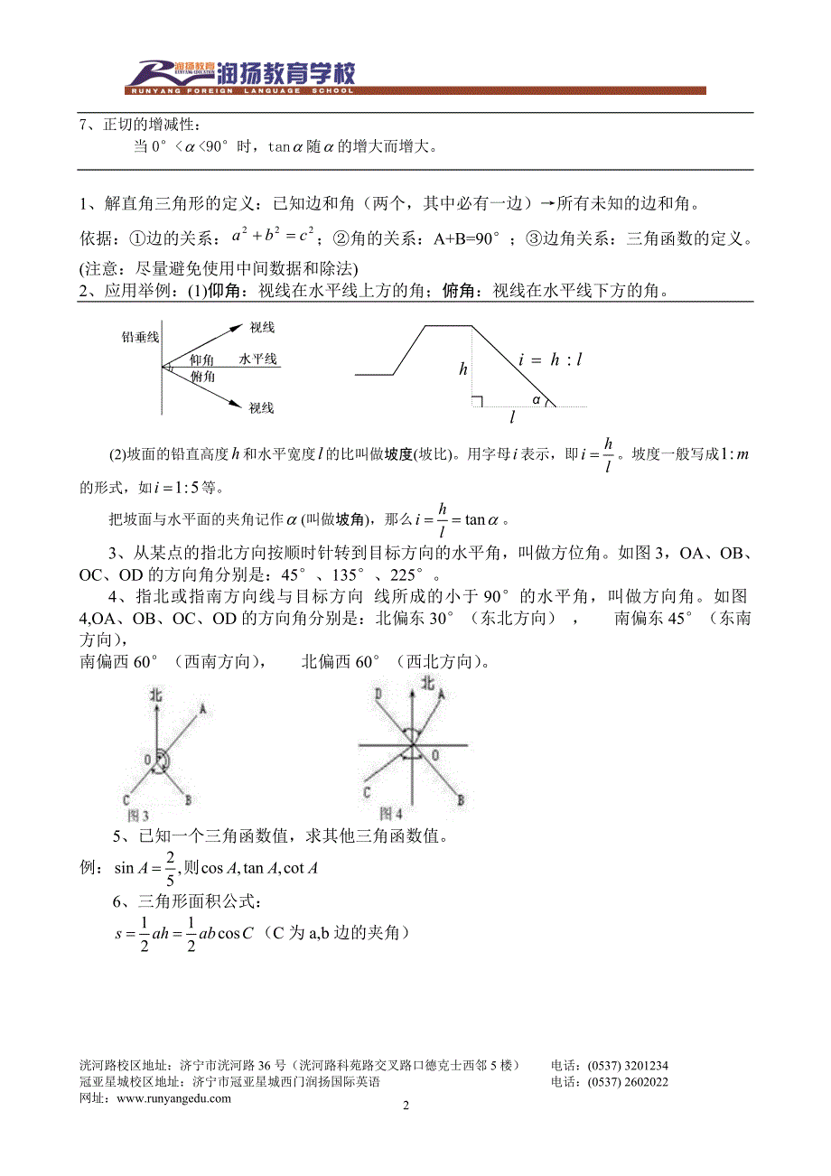 三角函数知识点小结_第2页