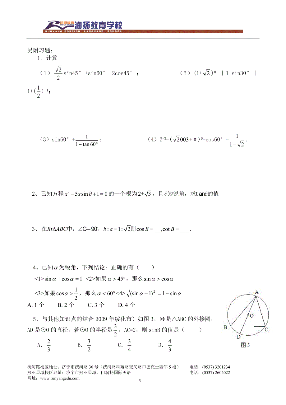 三角函数知识点小结_第3页