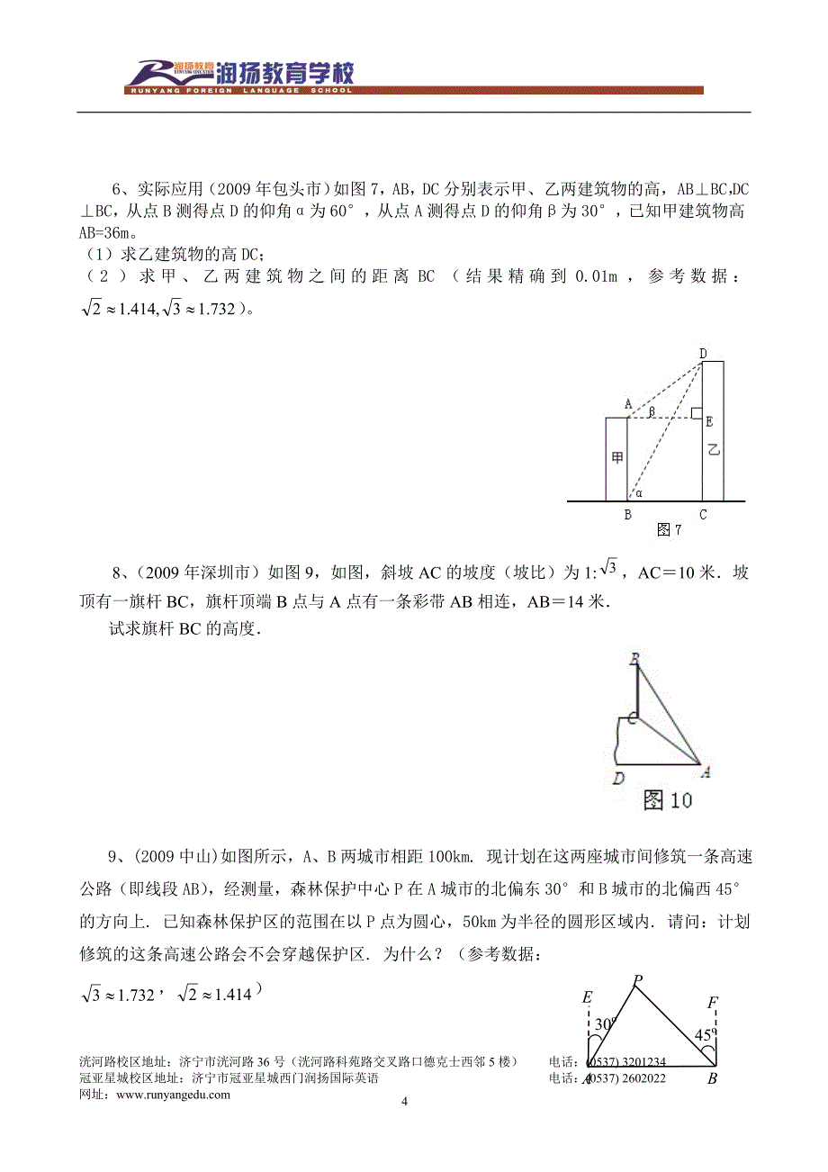 三角函数知识点小结_第4页