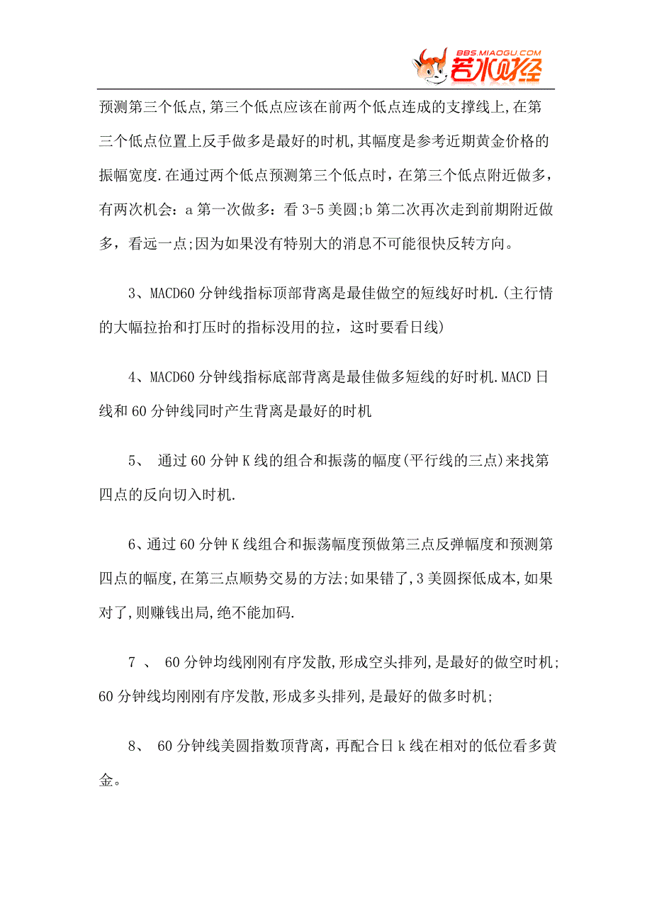 【黄金投资】黄金短线交易技巧_第3页