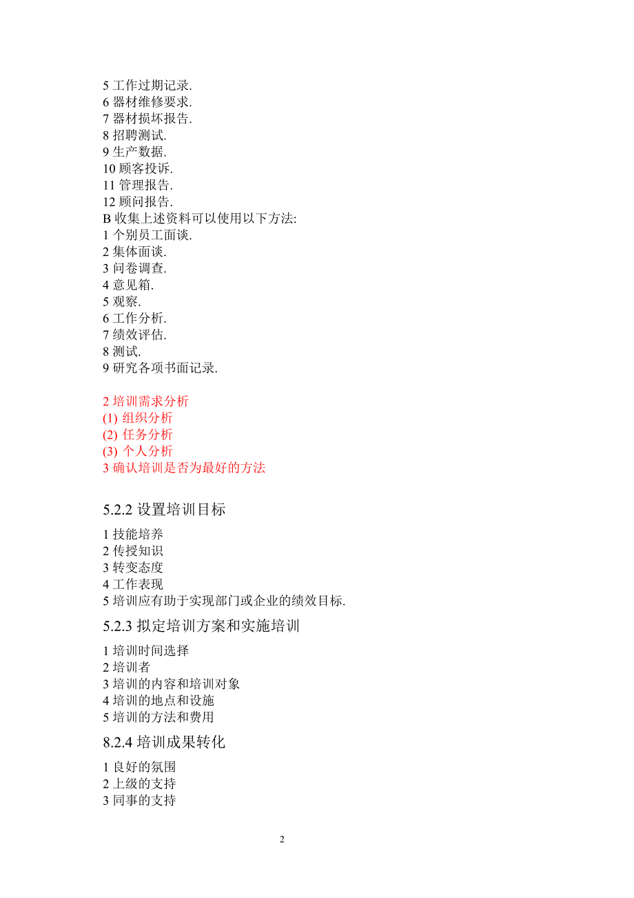 今年培训开发概述_第2页