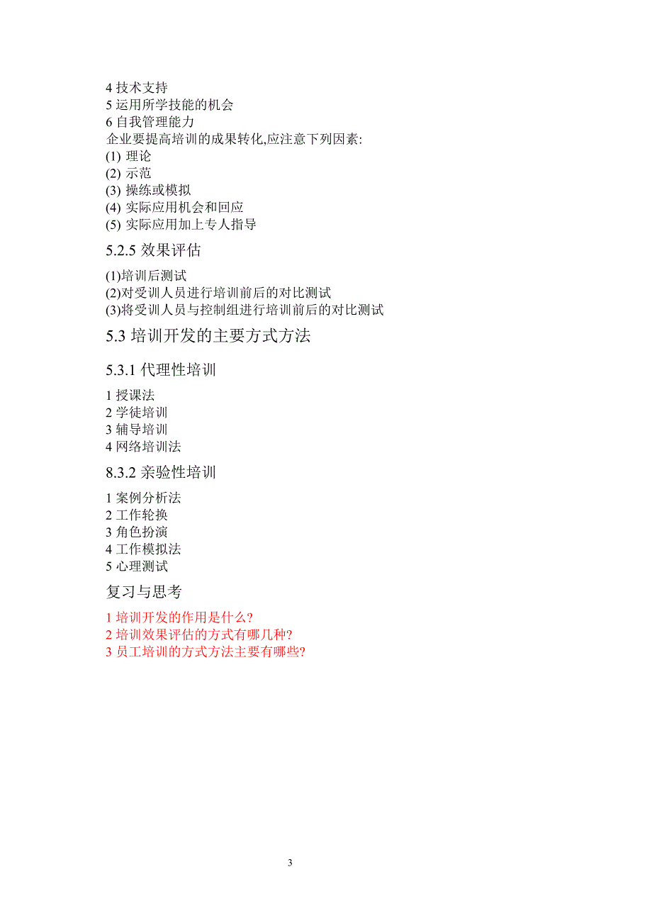 今年培训开发概述_第3页