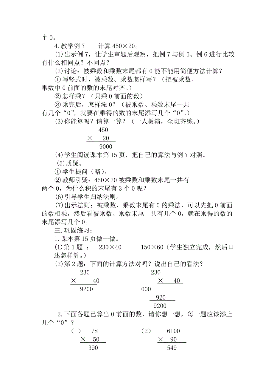 被乘数、乘数末尾零的乘法_第3页