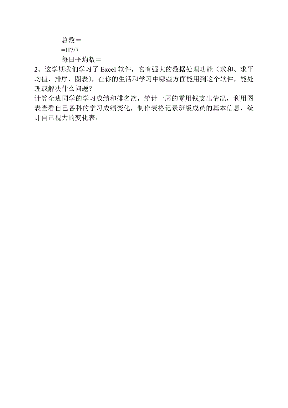 初二信息技术期末试卷_第3页