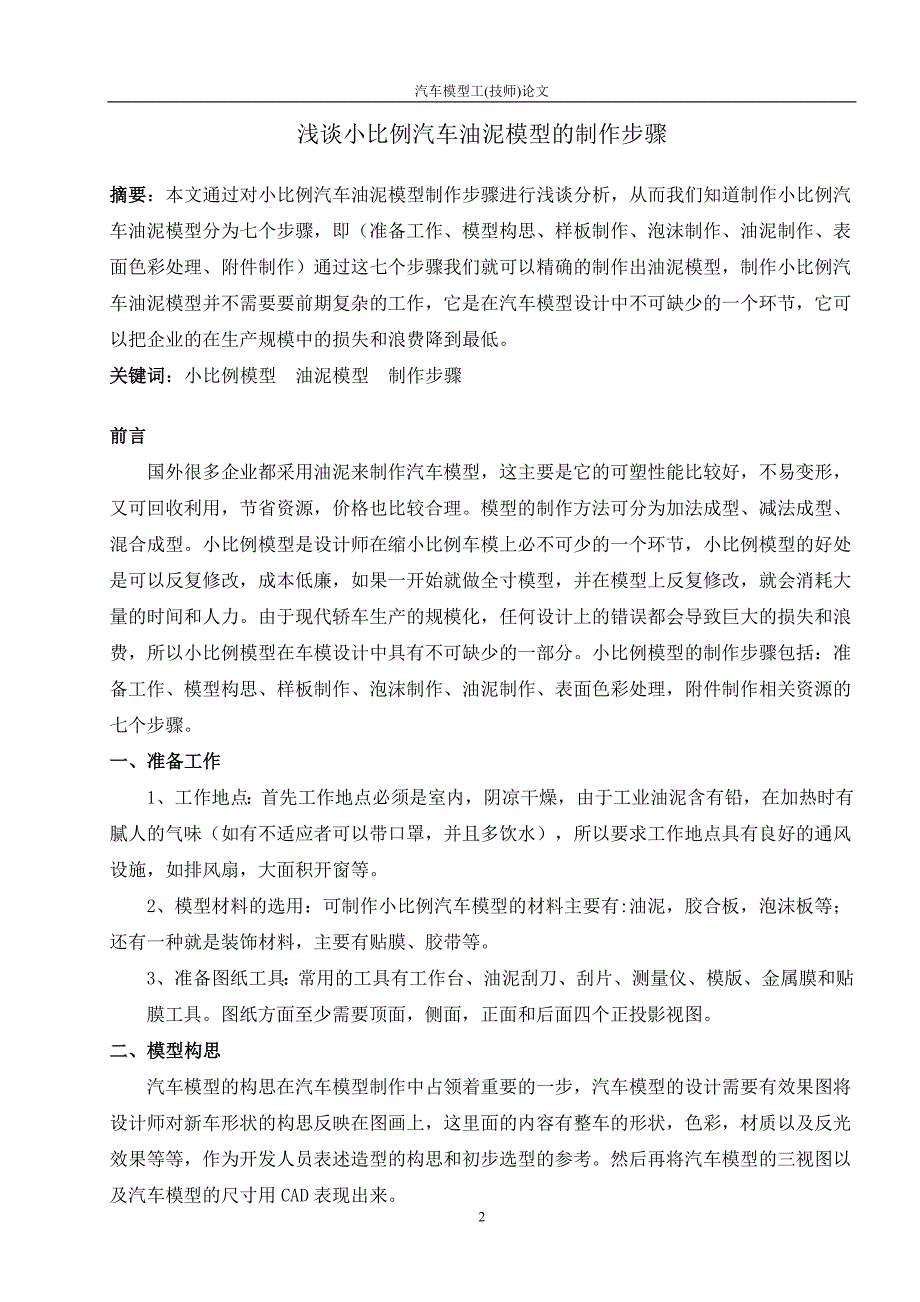 09 小比例汽车模型的制作步骤_第2页