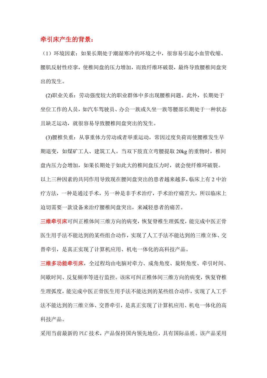 JYZIIIB维颈腰椎牵引床_第1页