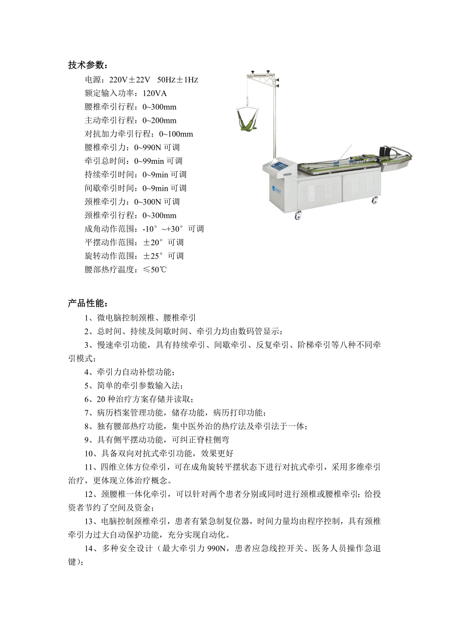 JYZIIIB维颈腰椎牵引床_第3页