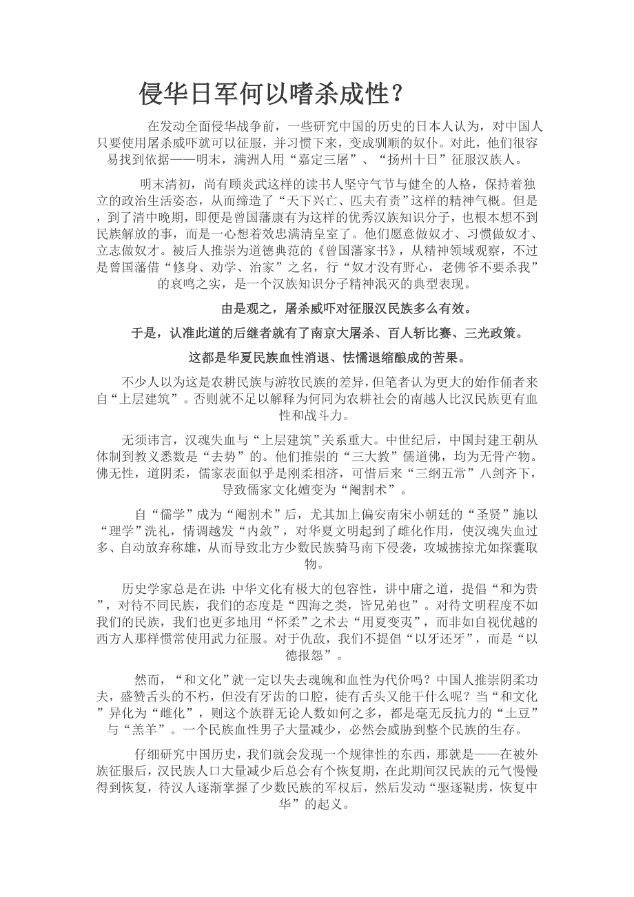 侵华日军何以嗜杀成性_第1页