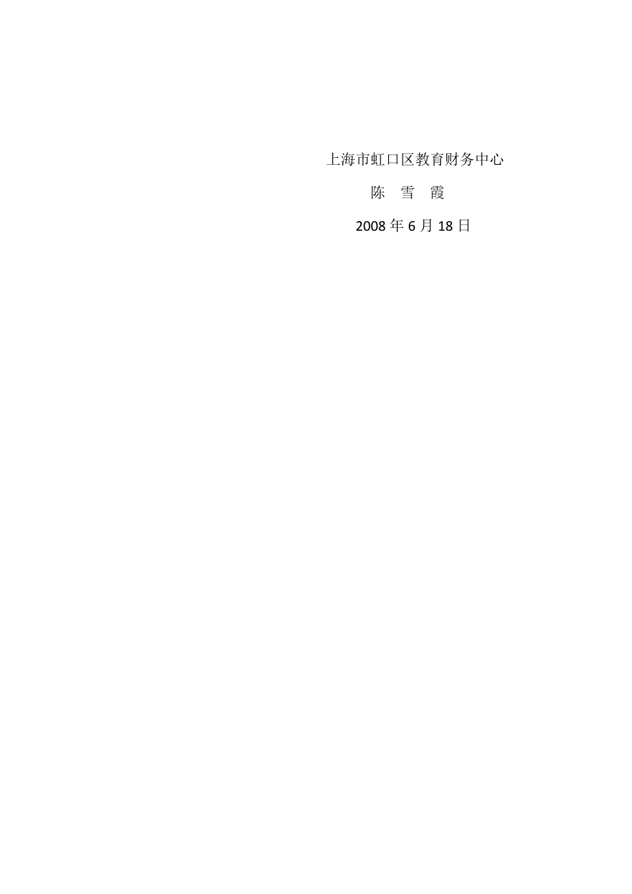 谈谈对会计记帐凭证复核的看法_第3页