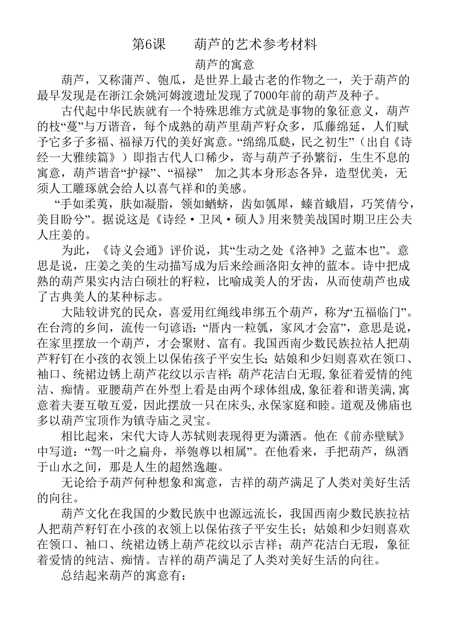 葫芦的寓意有doc_第1页