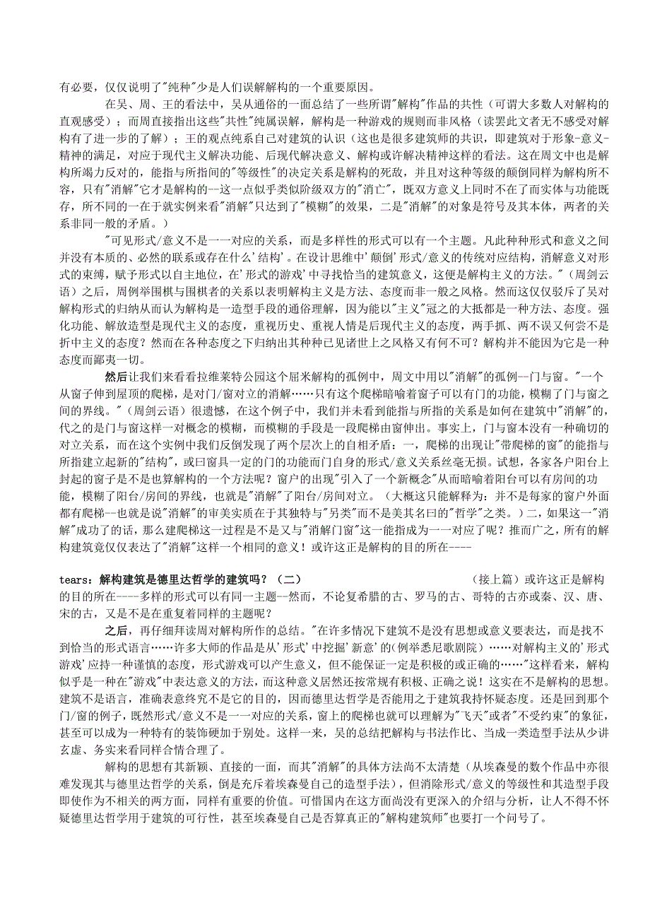 ABBS精华——哲学、解构与康_第3页