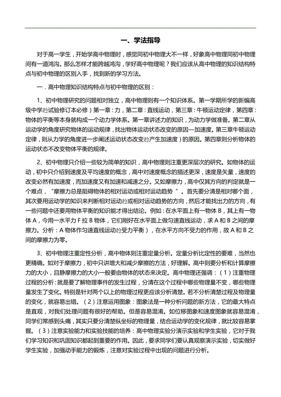 初升高物理衔接讲义(附练习)(聂启云编)_第2页