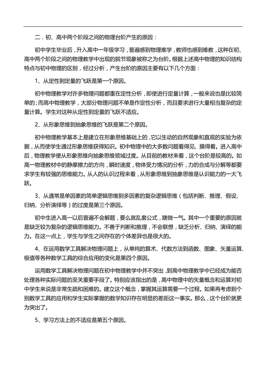 初升高物理衔接讲义(附练习)(聂启云编)_第3页