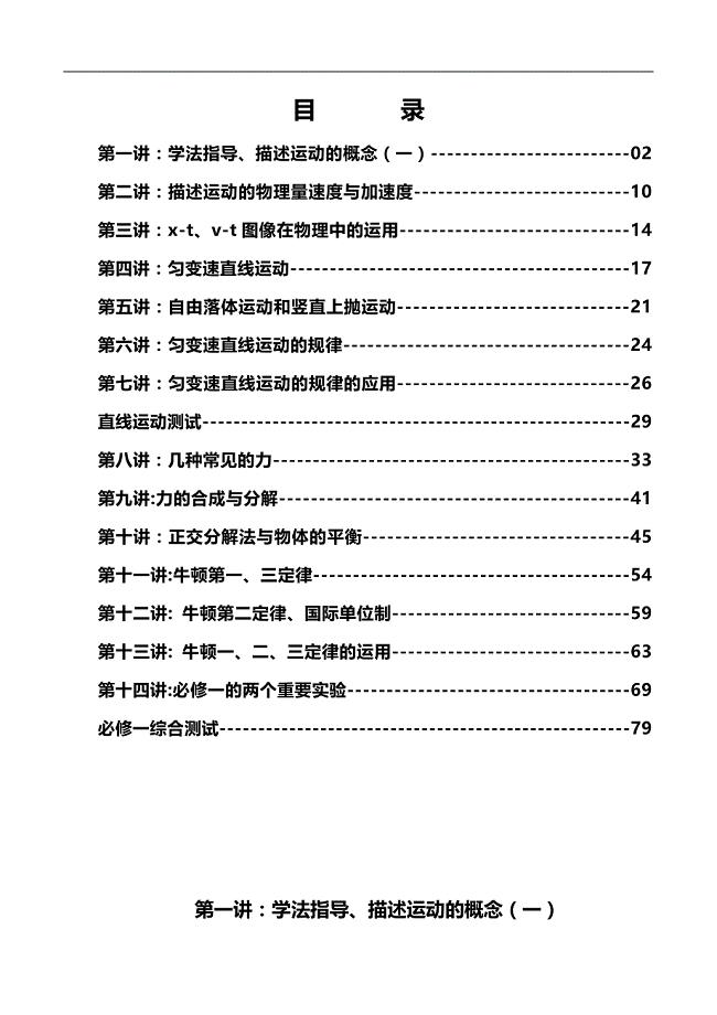 初升高物理衔接讲义(附练习)(聂启云编)