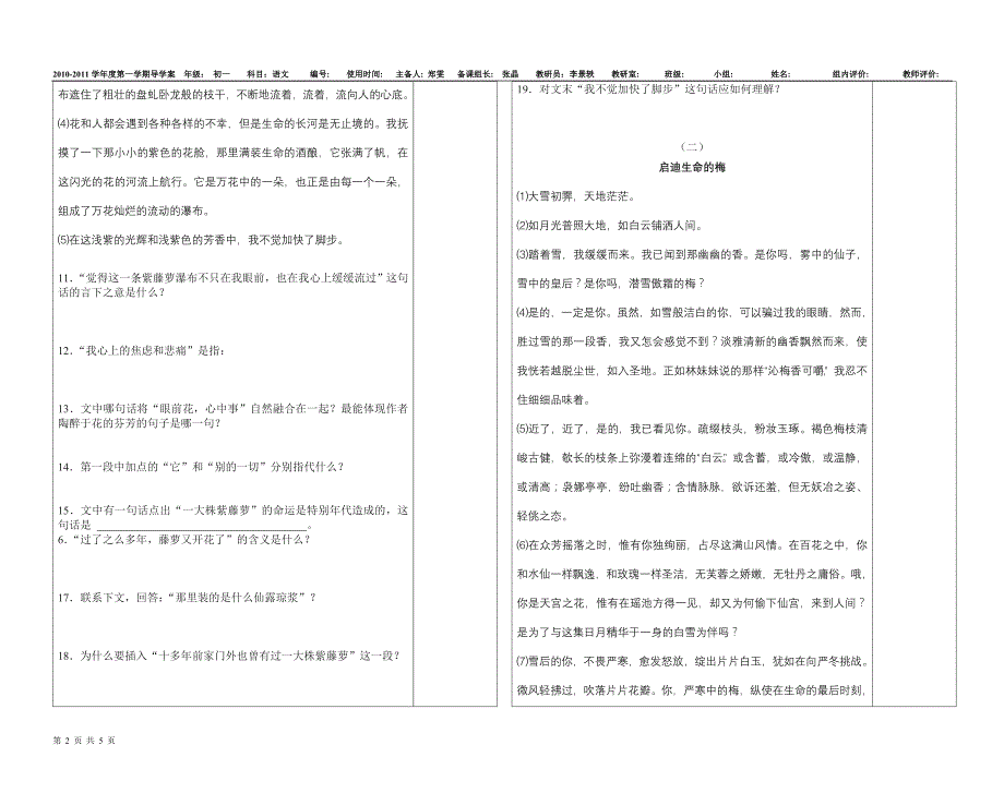 1.4.3紫藤萝瀑布训练案_第2页