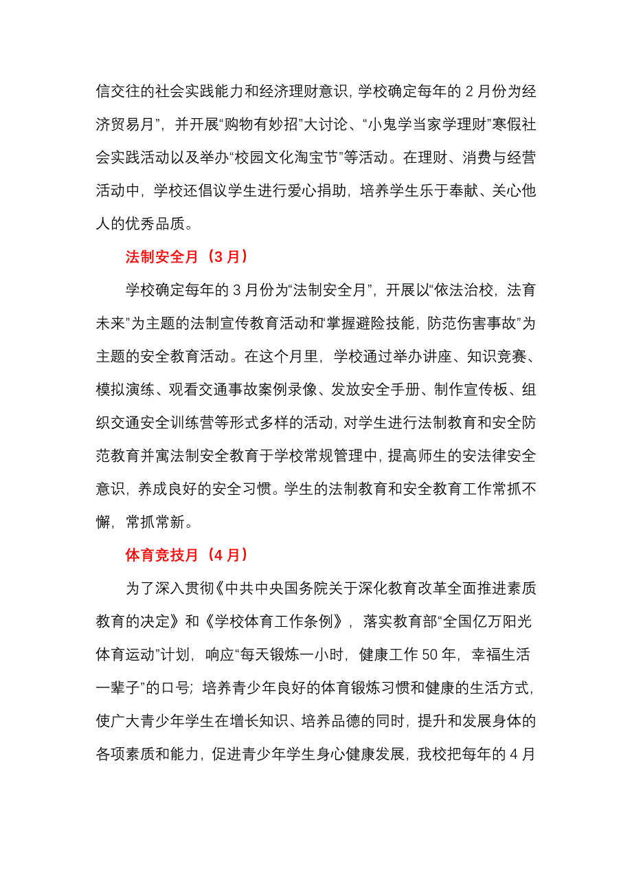 “月月有主题 人人都参与”德育系列活动_第2页