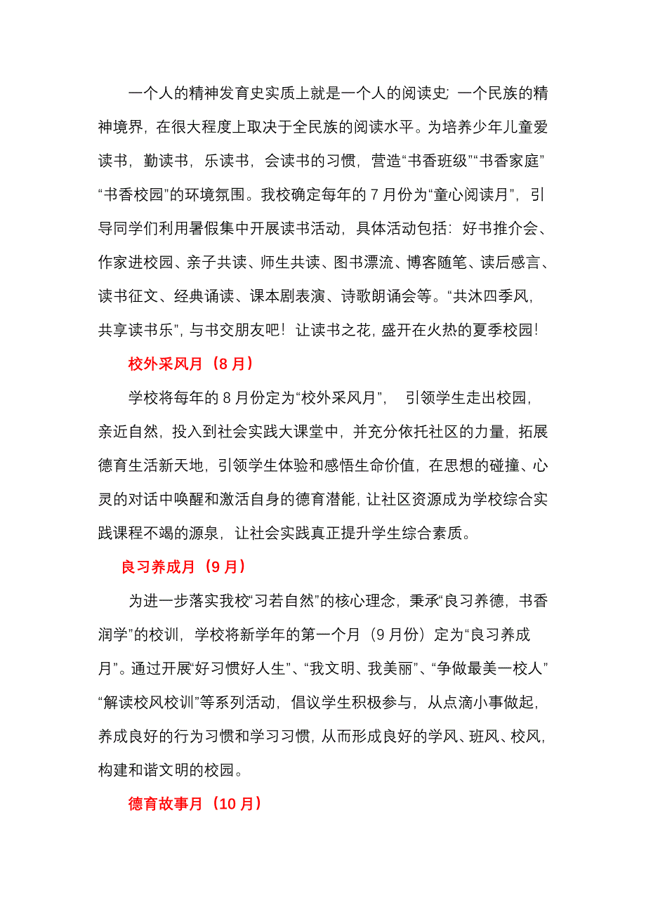 “月月有主题 人人都参与”德育系列活动_第4页