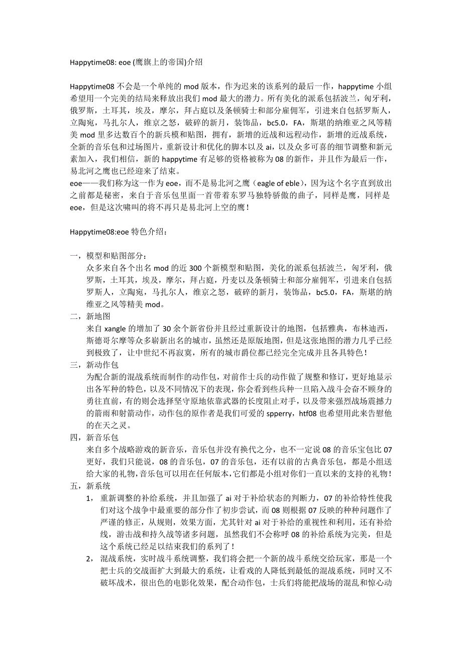 Happytime08 - eoe (鹰旗上的帝国)介绍_第1页