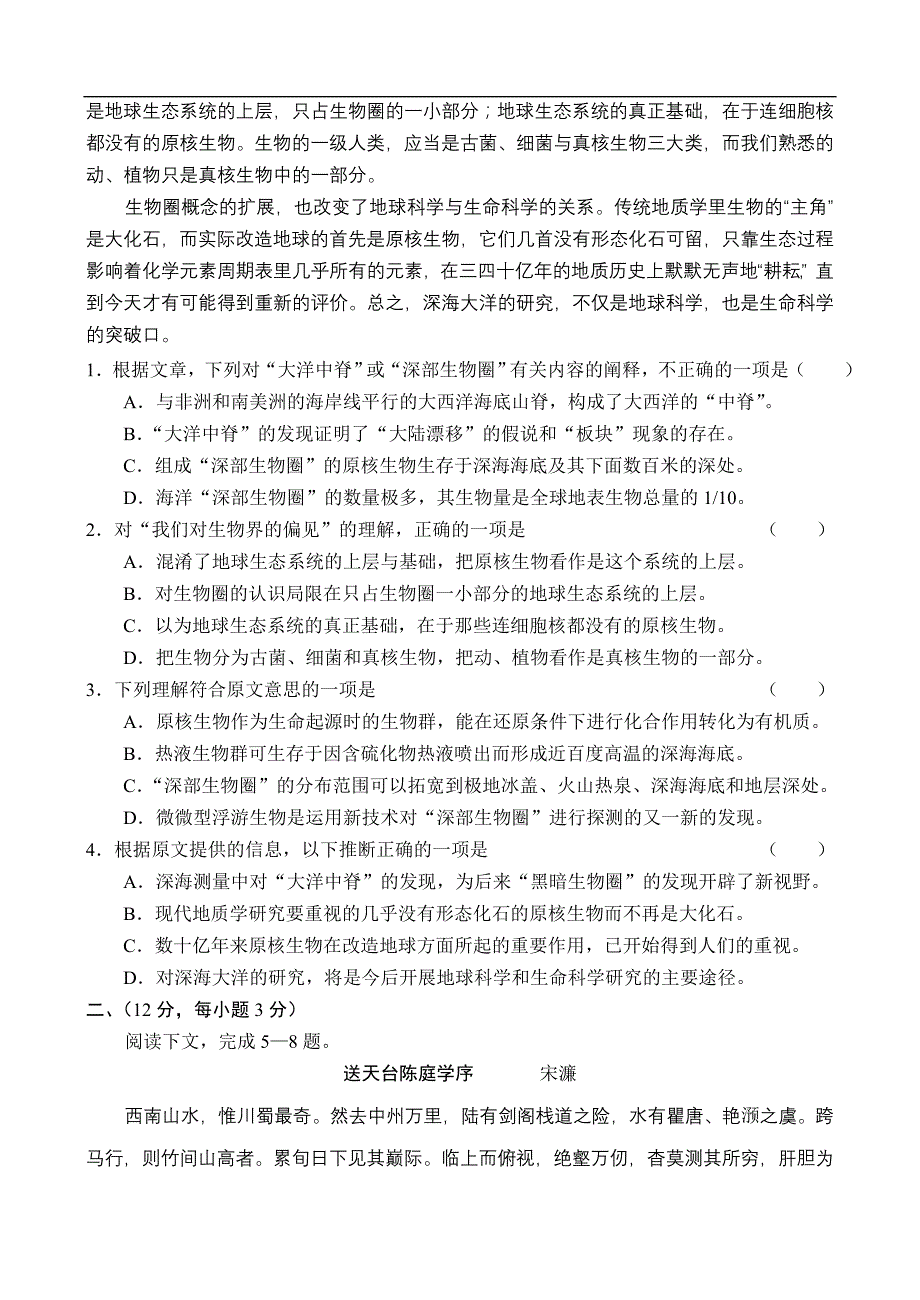 2005年高考语文试题(福建)_第2页