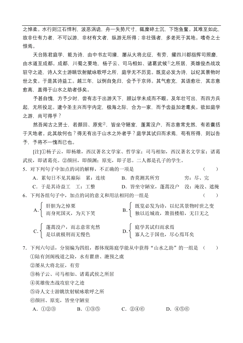 2005年高考语文试题(福建)_第3页
