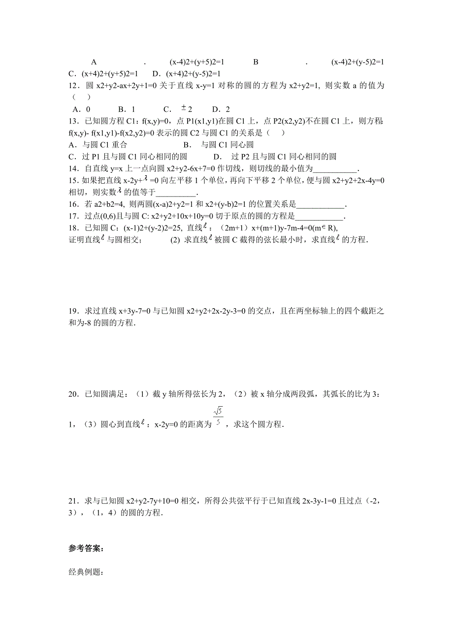 22.2.2-3 直线与圆、圆与圆的位置关系_第2页