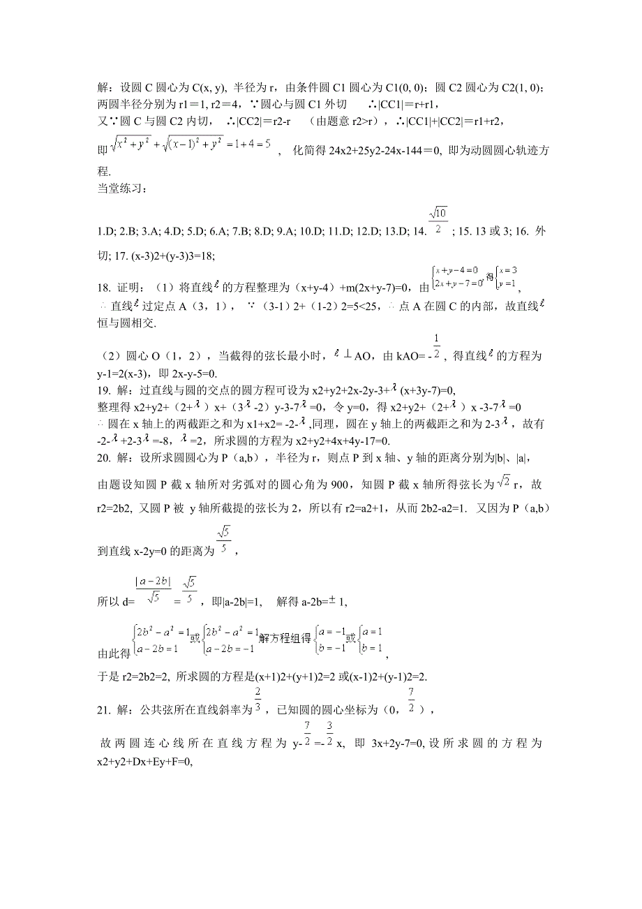 22.2.2-3 直线与圆、圆与圆的位置关系_第3页