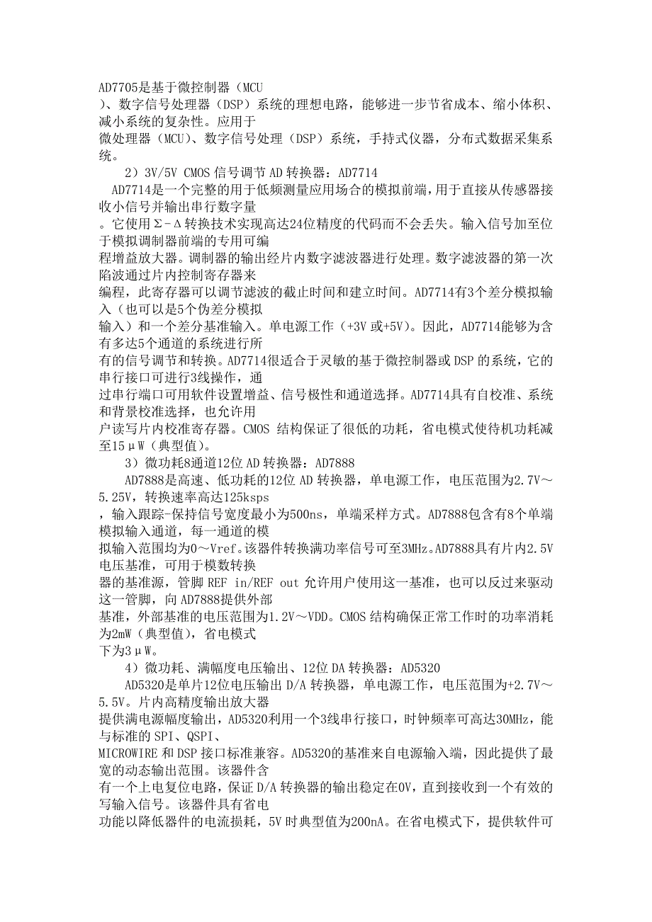 常用ad芯片介绍_第4页