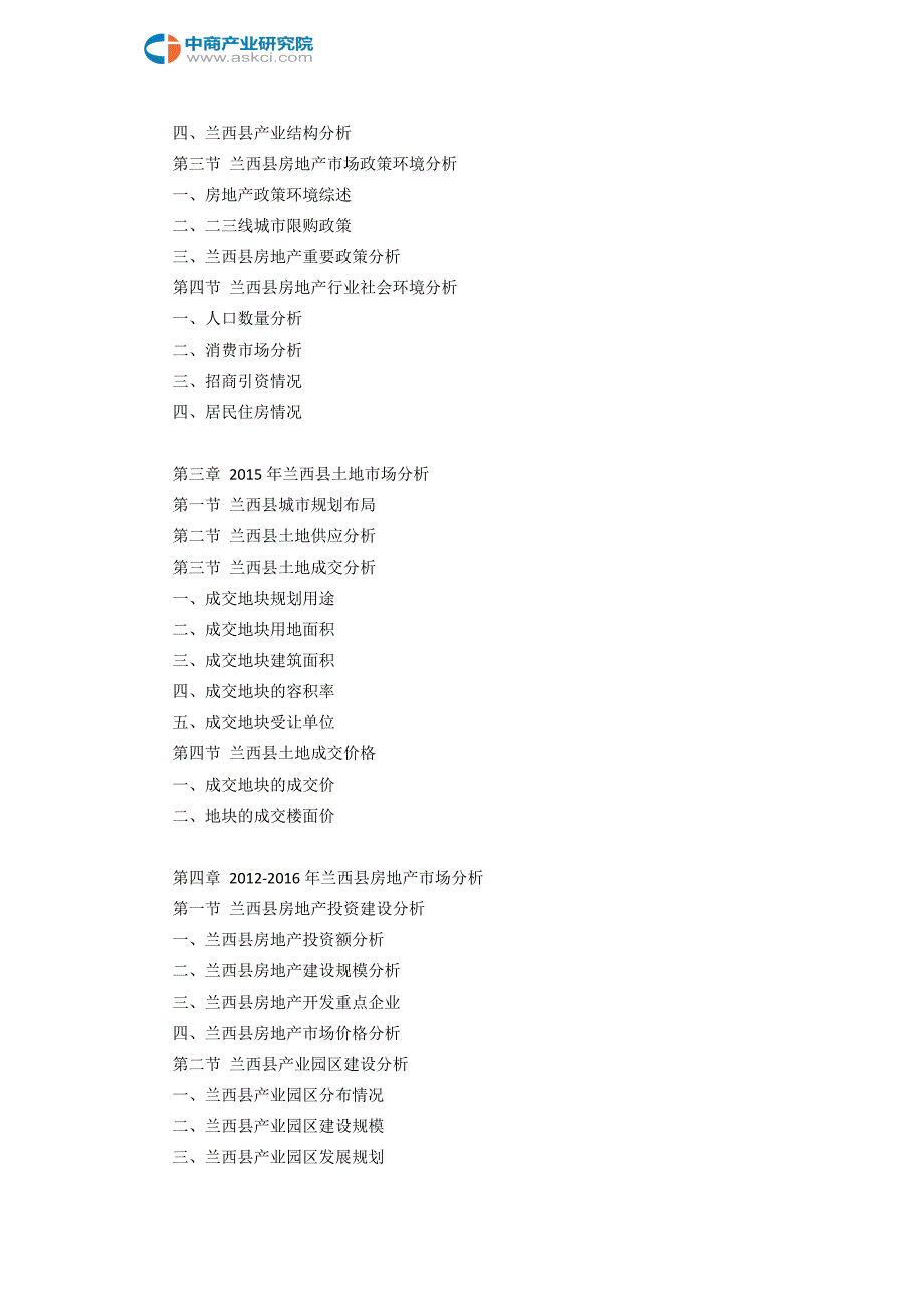 兰西县房地产行业研究报告_第4页