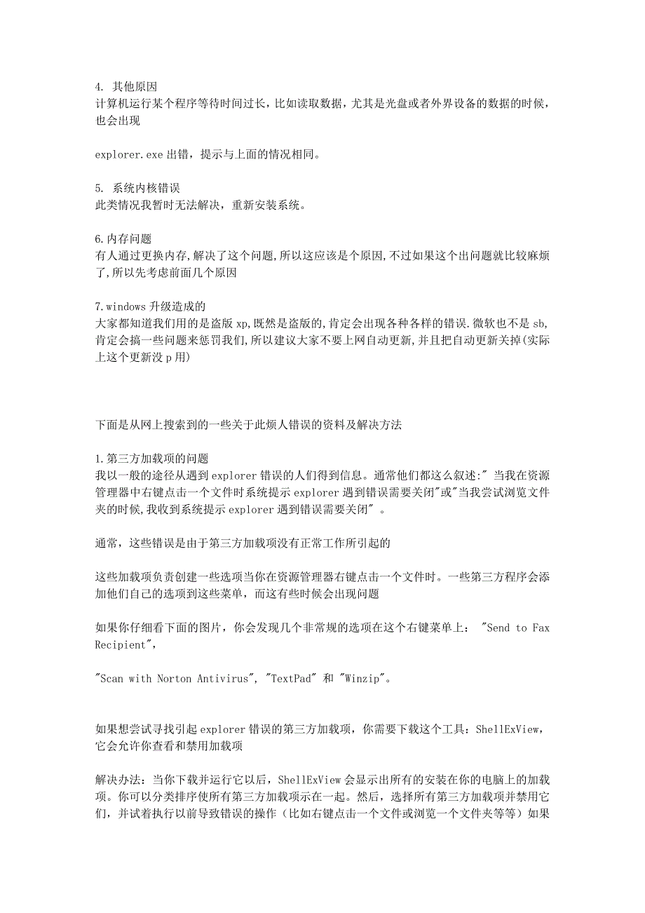 “0x77d19dda”指令引用的“0x1437a6c“内存 该内存不能为read__第2页