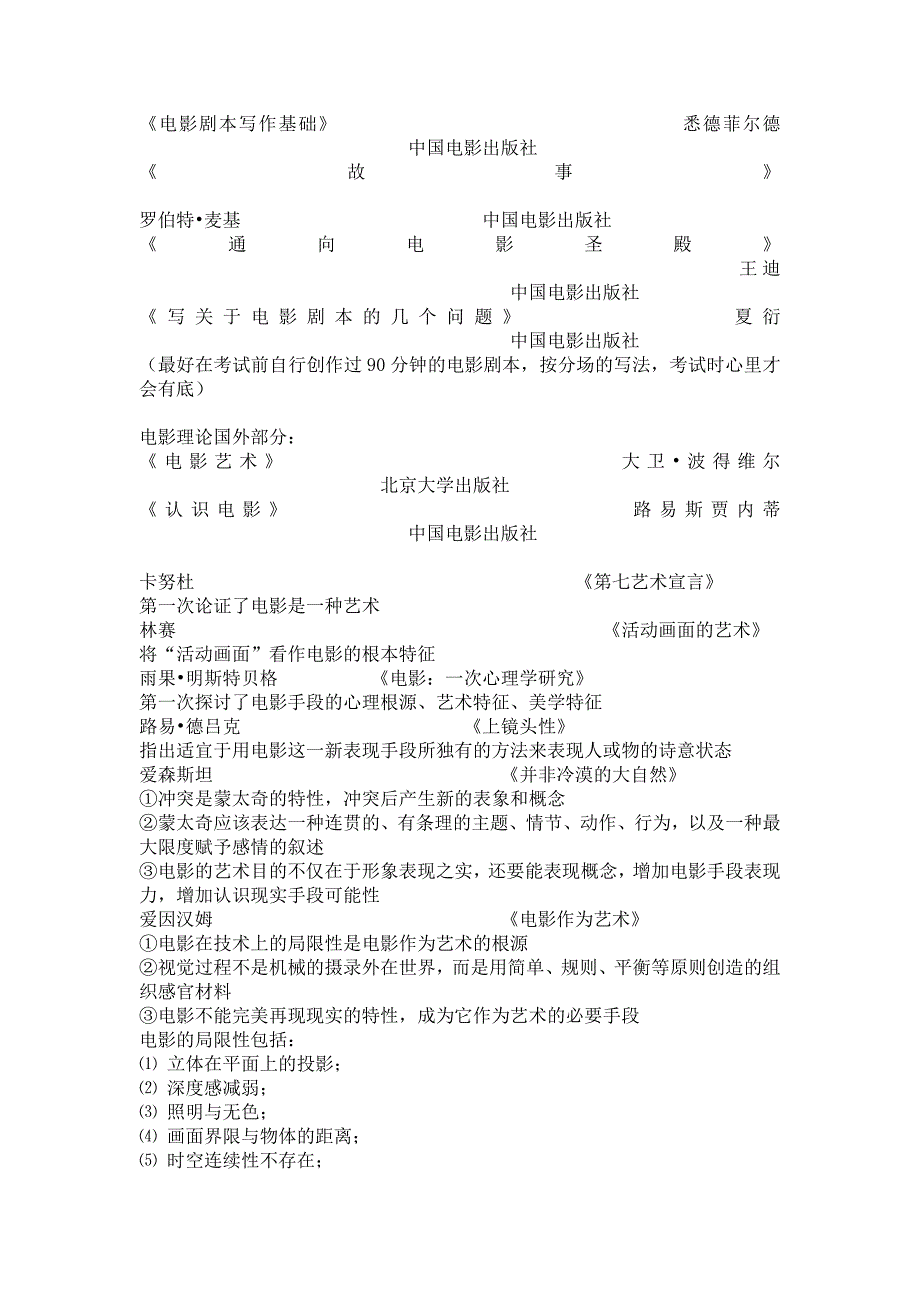 导演系的考研书目_第2页