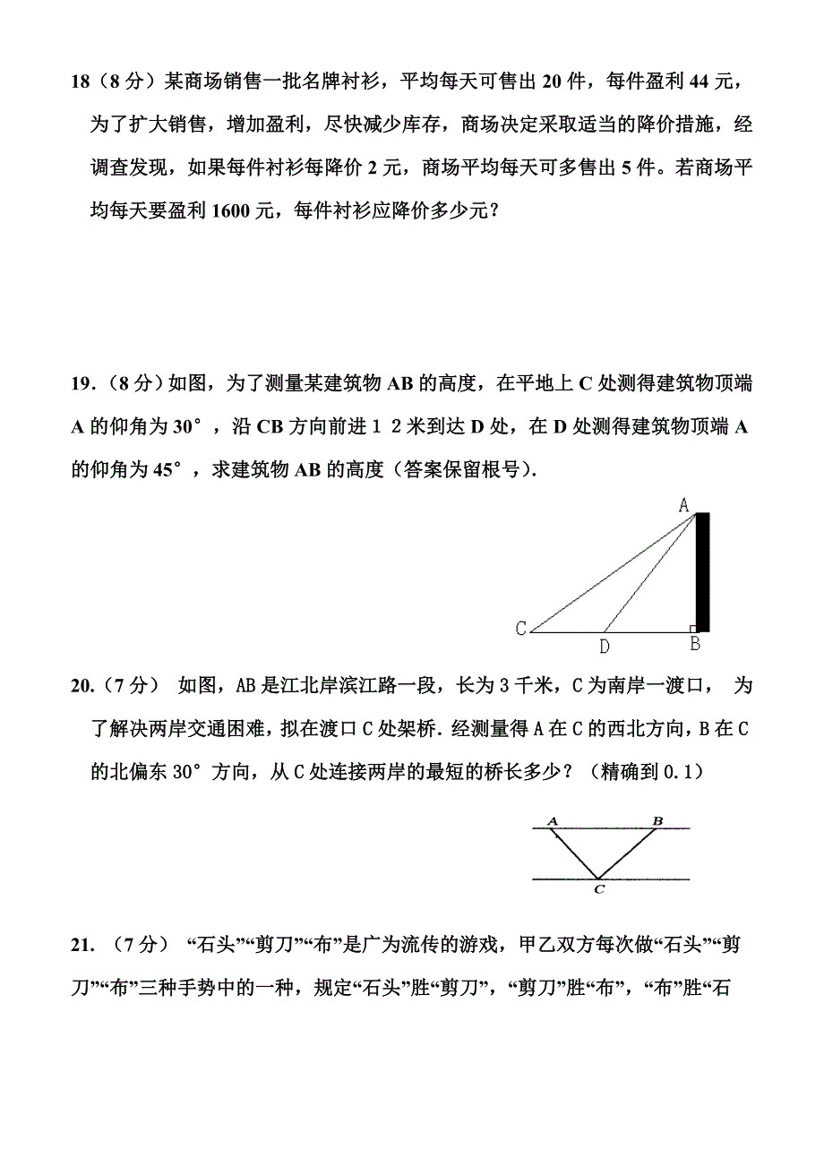 九年级(上)数学期末试题_第3页