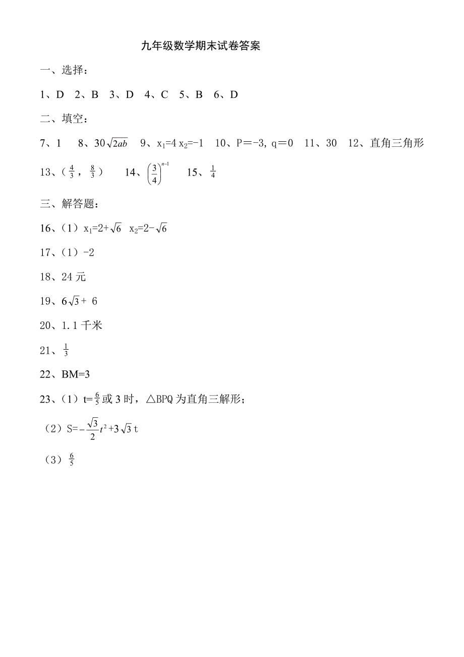 九年级(上)数学期末试题_第5页