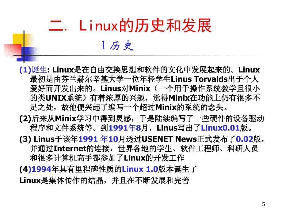 实验一：linux安装与启动_第5页