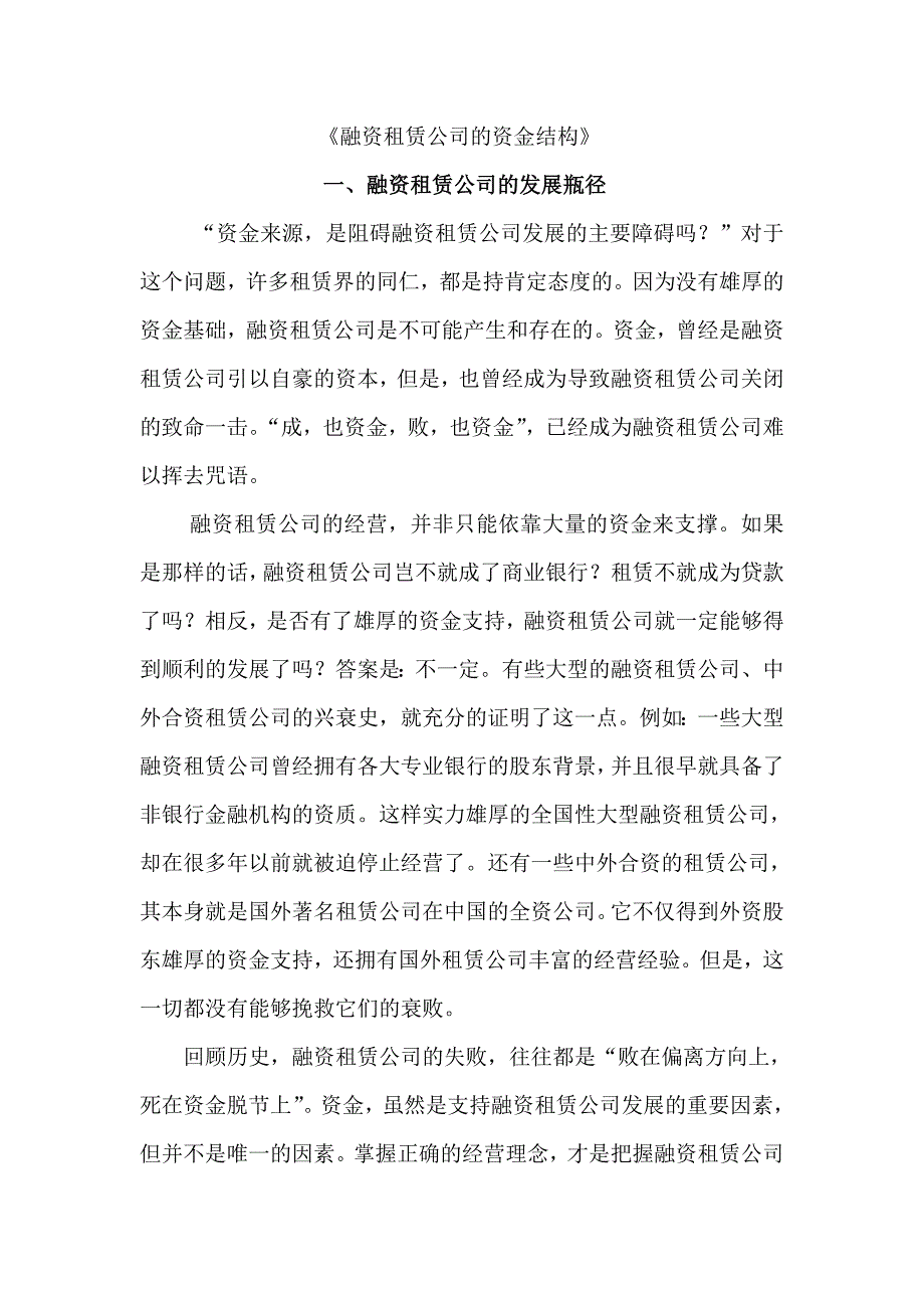 《融资租赁公司的资金结构》_第1页