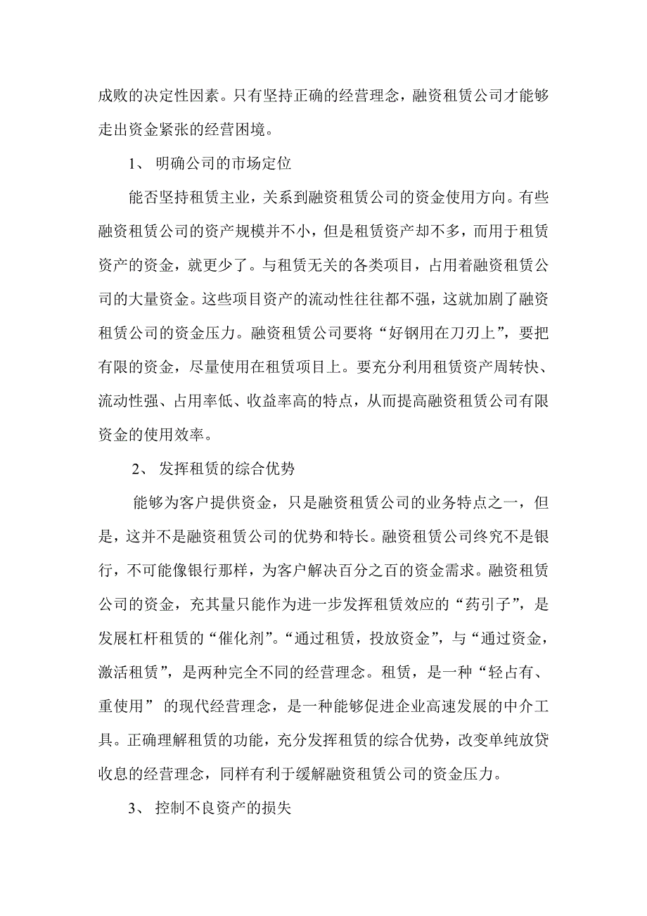 《融资租赁公司的资金结构》_第2页