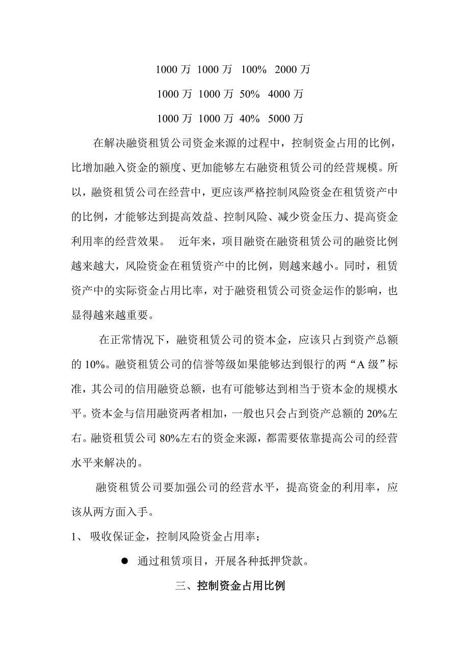 《融资租赁公司的资金结构》_第5页