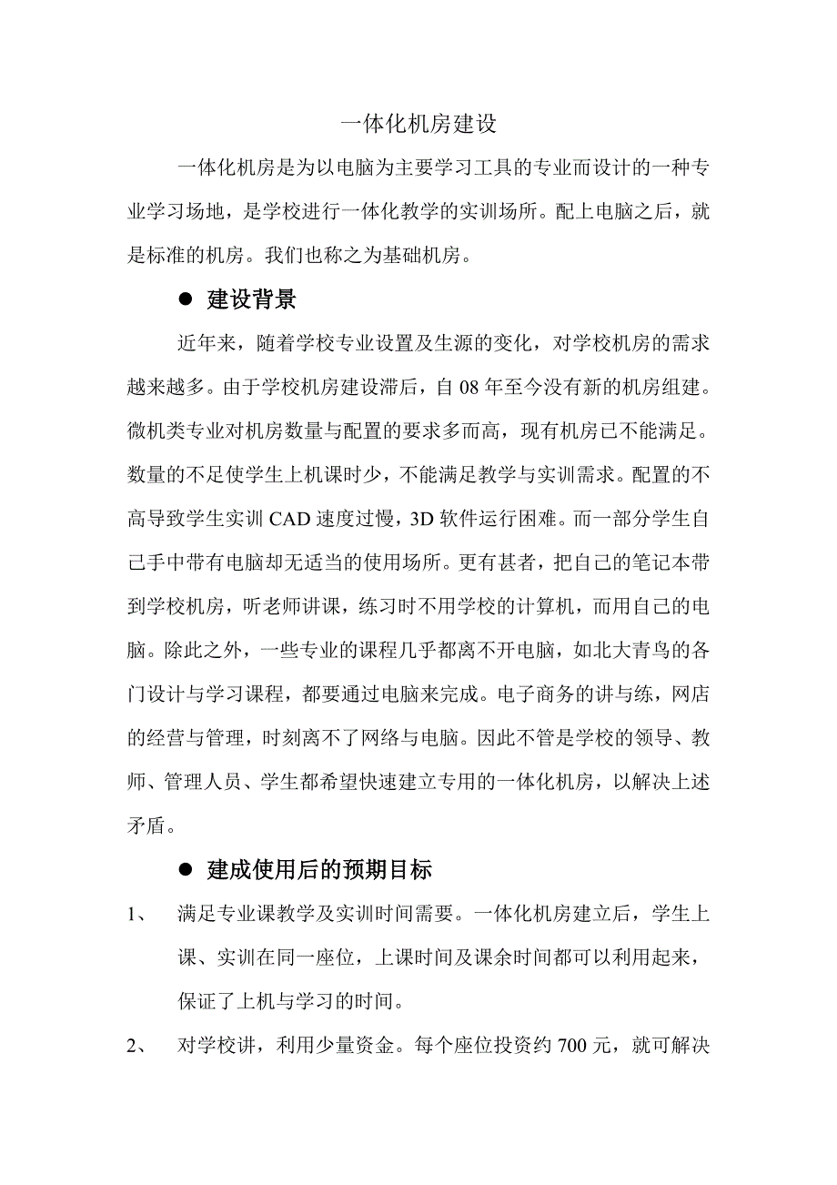 一体化机房建设_第1页