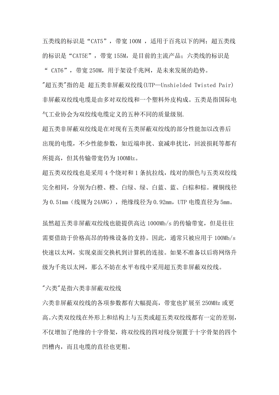 五类线和六类线的区别_第1页