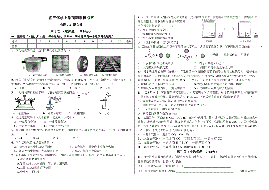 初三化学上学期期末模拟五_第1页