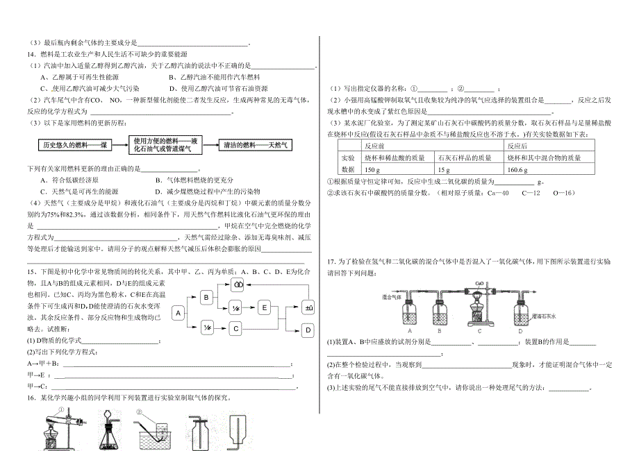 初三化学上学期期末模拟五_第2页