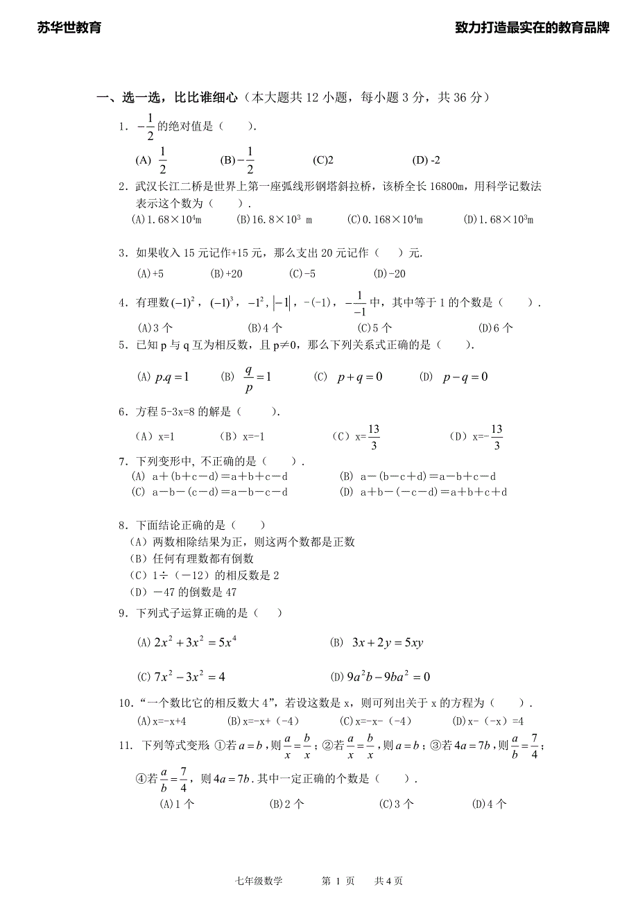 初一数学上册期中试卷 (1)_第1页