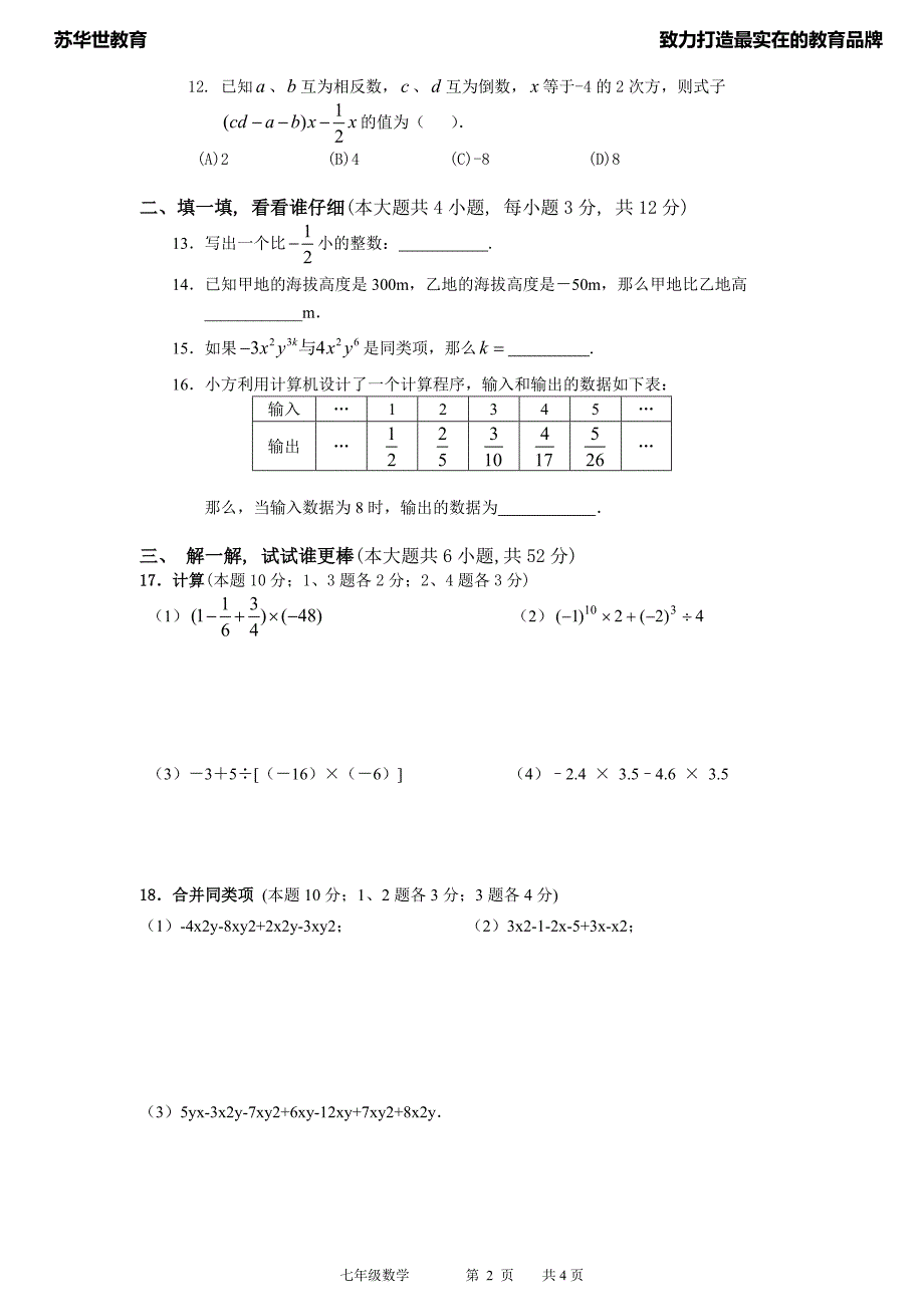 初一数学上册期中试卷 (1)_第2页