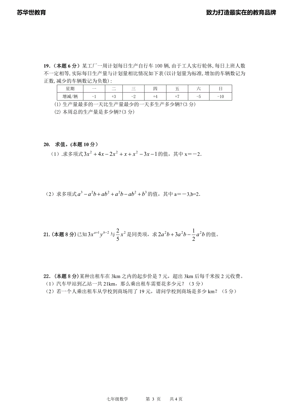 初一数学上册期中试卷 (1)_第3页
